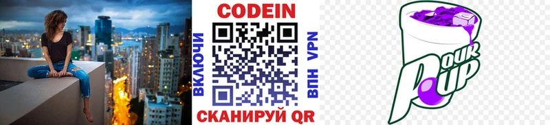 закладка  Ленинградская  Codein Purple Drank 